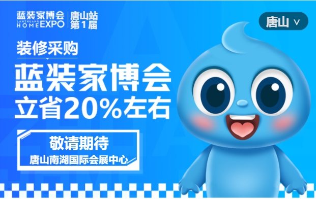 2023年唐山家博會(huì)什么時(shí)候舉辦？地址在哪？